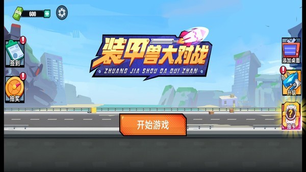 裝甲獸大對(duì)戰(zhàn)游戲下載
