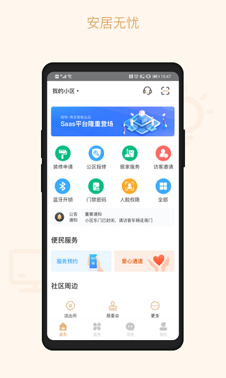 吉星管家最新版 v1.3.2 最新版 0