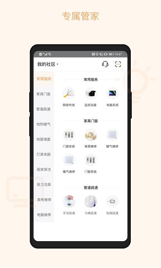 吉星管家最新版 v1.3.2 最新版 2