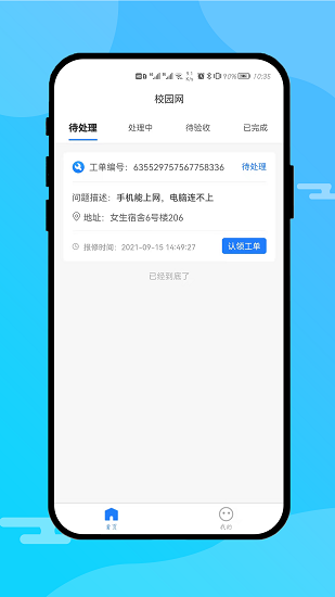 校園網(wǎng)運(yùn)營(yíng)端app v1.0.0 安卓版 0