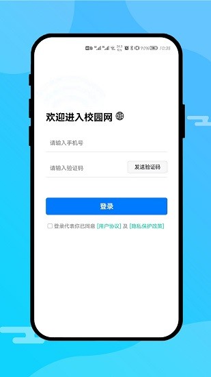校園網(wǎng)運(yùn)營(yíng)端下載