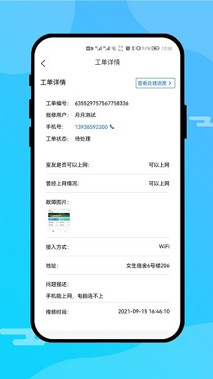 校園網(wǎng)運(yùn)營(yíng)端app v1.0.0 安卓版 1
