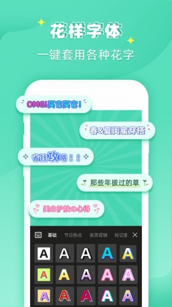 花樣文字作圖大師app1