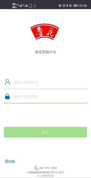 魯花營(yíng)銷(xiāo)智網(wǎng)平臺(tái) v4.1.14682 安卓版 0