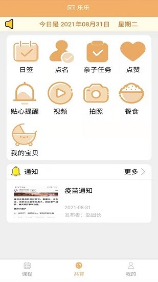 鶴培幼教家長(zhǎng)版