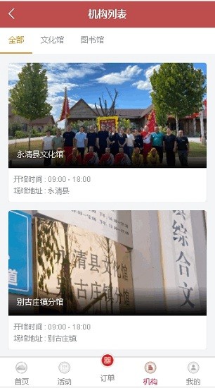 永清縣文化云app v1.0.0 安卓版 2