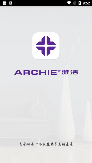 雅潔智能app