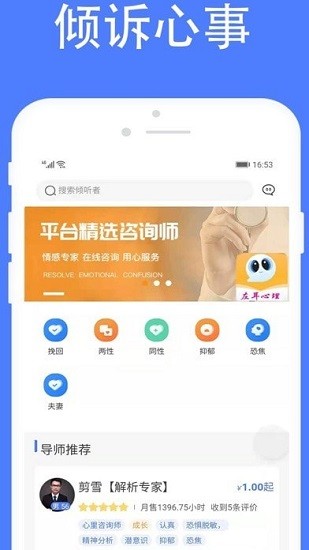 左耳心理咨詢 v0.0.67 安卓版 0