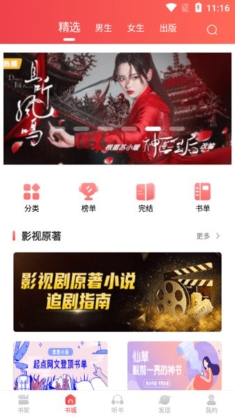 悠悠小說免費閱讀軟件 v4.0.1 官方安卓版 0