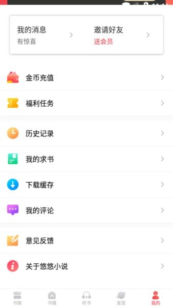 悠悠小說免費閱讀軟件 v4.0.1 官方安卓版 1