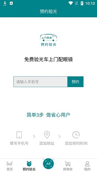鏡本營app1