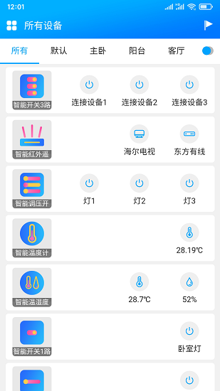 只只聯(lián)智能家居 v3.10.10 安卓版 4