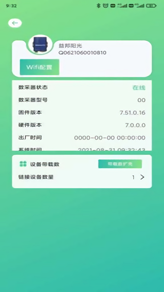 益邦智聯(lián) v3.0.0.2 安卓版 0