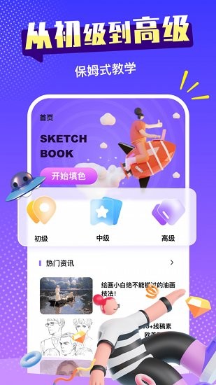 繪畫(huà)app