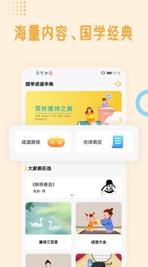 國學成語詞典app v1.1.1 安卓版 0