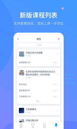 超星通答案大全2025 v6.5.9 最新版 1