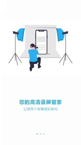 智能錄屏大師0
