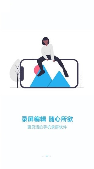 智能錄屏大師2