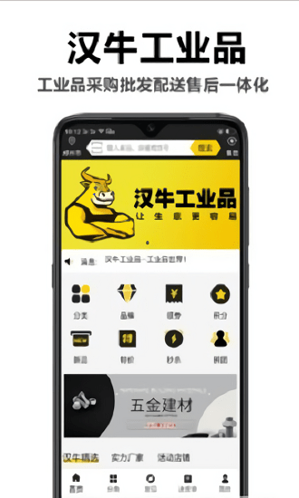 漢牛工業(yè)品官方版 v1.6.9 安卓版 2