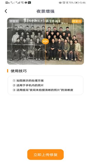 著色照片修復app v1.0.4 安卓版 3