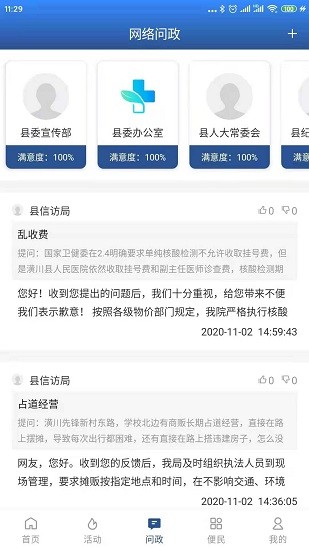 潢川融媒體中心 v1.0.0 安卓版 0