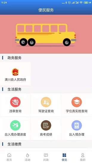 潢川融媒體中心 v1.0.0 安卓版 2
