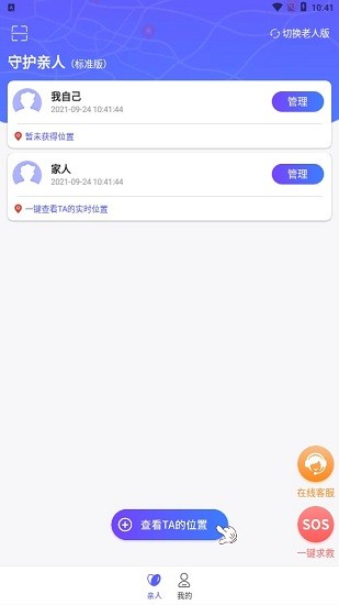 守護親人app v1.5.2 安卓版 0