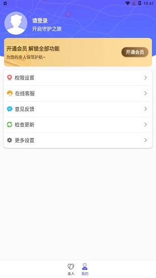 守護親人app 守護親人