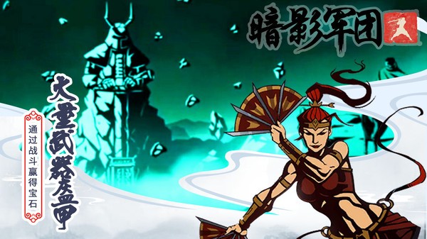 火柴人暗影軍團(tuán)最新版 v1.2.6 安卓版 0
