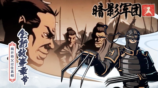 火柴人暗影軍團(tuán)最新版 v1.2.6 安卓版 1