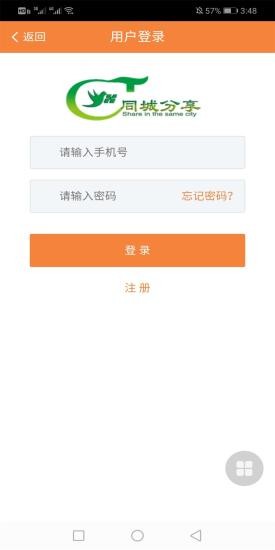 同城分享平臺 v1.1.4 安卓版 1