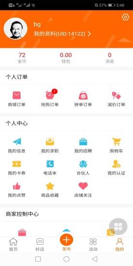 同城分享平臺 v1.1.4 安卓版 3