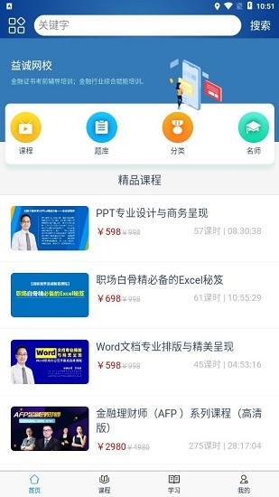 益誠網(wǎng)校app v1.5.2 安卓版 0
