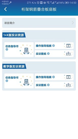 掌上職教云官方版 v2.1.42511 安卓版 0