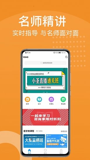 yoho課堂最新版 v3.1.5 安卓版 3
