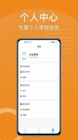 yoho課堂最新版 v3.1.5 安卓版 2