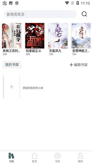 筆趣島免費小說app v2.5.0 安卓版 0