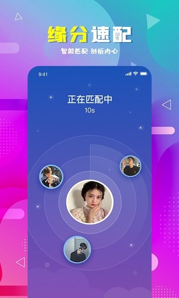 遇伴相親 v1.2.1 安卓版 0