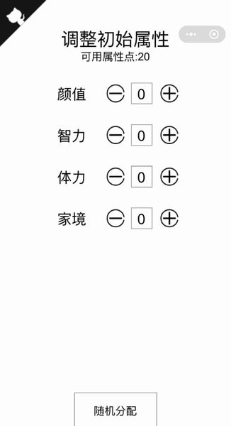 人生重來(lái)模擬器爆改版 v1.0 安卓版 2