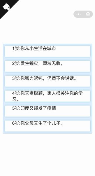 人生重來(lái)模擬器游戲
