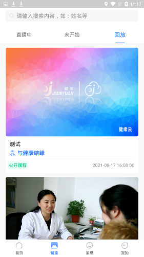 健緣云用戶最新版 v2.0 安卓版 1