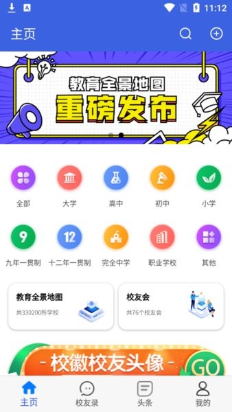 教育全景地圖app