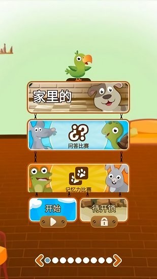 我的動物世界游戲 v4.0 安卓版 0