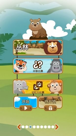 我的動物世界手游下載