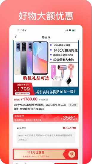 惠寶保app v1.0.0 安卓版 1