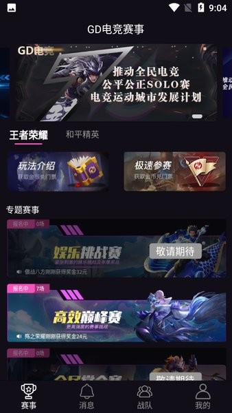 gd電競官方版 v1.0.0 安卓版 2