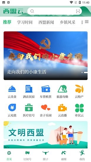 西盟云平臺 v1.2.7 安卓版 0