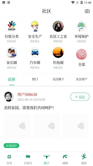 西盟云平臺 v1.2.7 安卓版 3