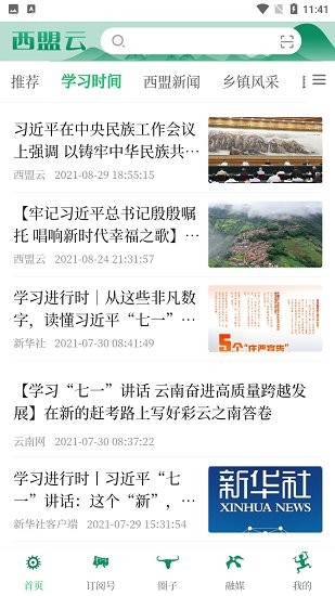 西盟云平臺 v1.2.7 安卓版 2