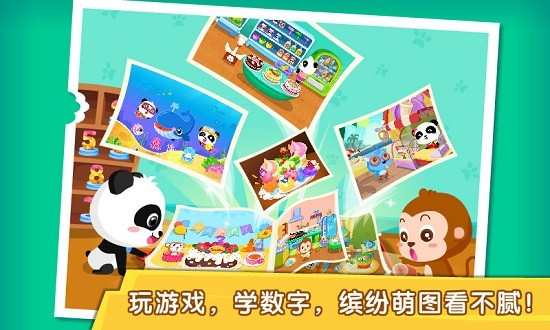 寶寶巴士歡樂數(shù)字 v9.86.00.00 最新版 1